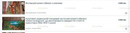 Цены на советские ковры с оленями — скриншот