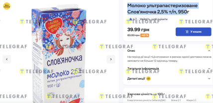 Акция на молоко в Сильпо