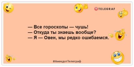 Анекдоты про Овнов