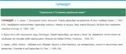 Значение слова кармидер, примеры употребления