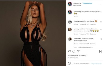 Новое фото Саши Дони