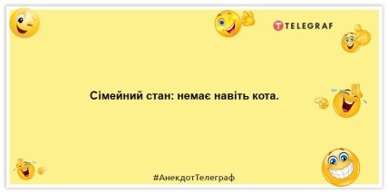 Анекдоти про сім’ю