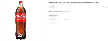 Coca-Cola в АТБ