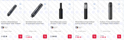 Стоимость пылесоса для авто