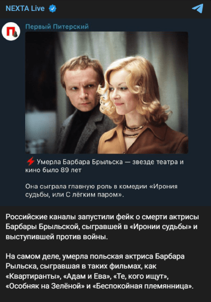 Фейк про те, що Барбара Брильська померла