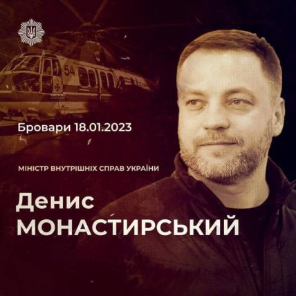 Денис Монастирський