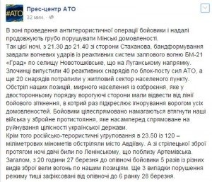 Пресс-центр АТО: Ночь противник снова применял "Грады"