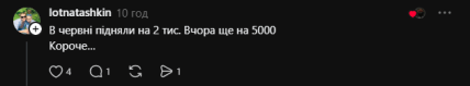 Комментарий из Threads