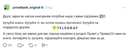 Пост "ПриватБанку"