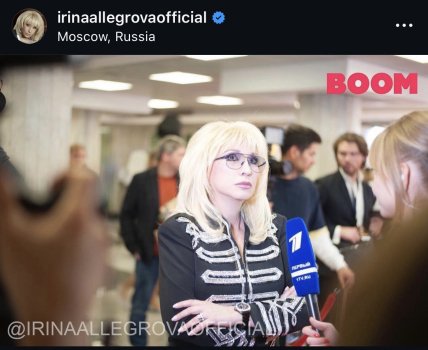 Ирина Аллегрова