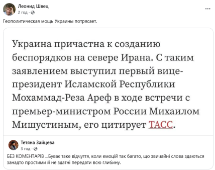 В Ірані звинуватили Україну у підтримці заворушень на півночі країни