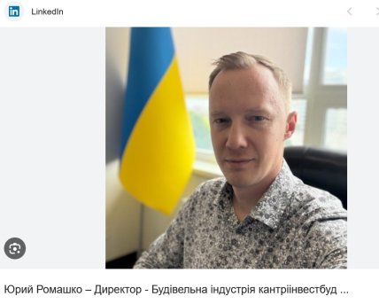 Юрій Ромашко - директор ТОВ "Будівельна Індустрія Кантріінвестбуд". Скриншот LinkedIn