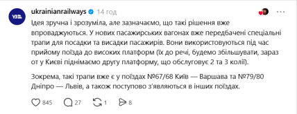 Принц Гаррі у Києві, Укрзалізниця