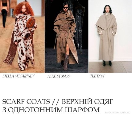 Верхняя одежда с однотонным шарфом