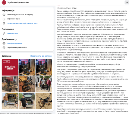 Пост "Української бронетехніки"