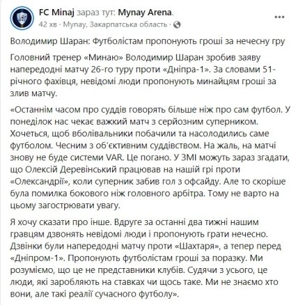 Владимир Шаран рассказал, что его игрокам предлагают слить матч с Днепром-1