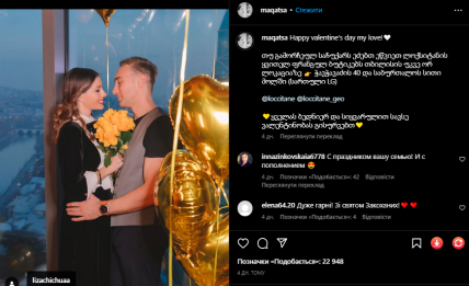 Лиза Чичуа и Иракли Макацария