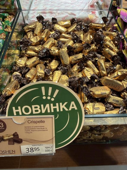 Цукерки Сrispelle від Рошен