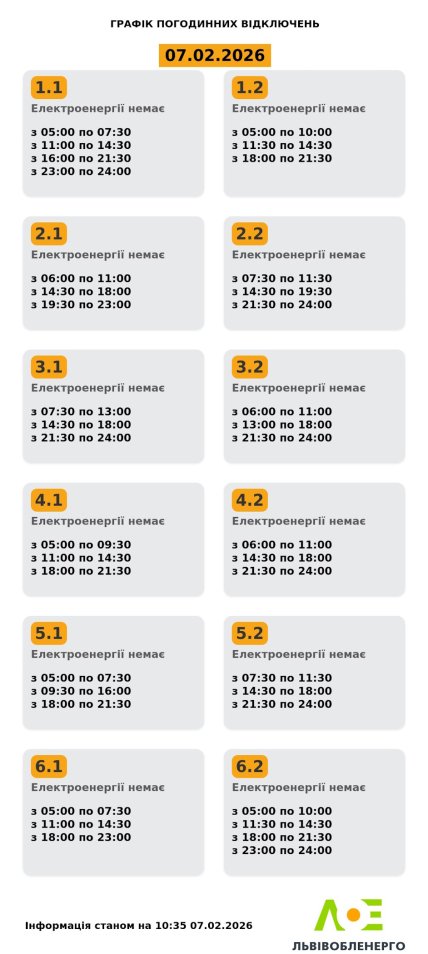 Графік відключення світла у Львівській області 07.02.2026