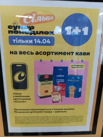 Акция 1+1 на кофе в "Сильпо"