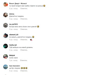 Комментарии об очень длинном автомобиле во Львове