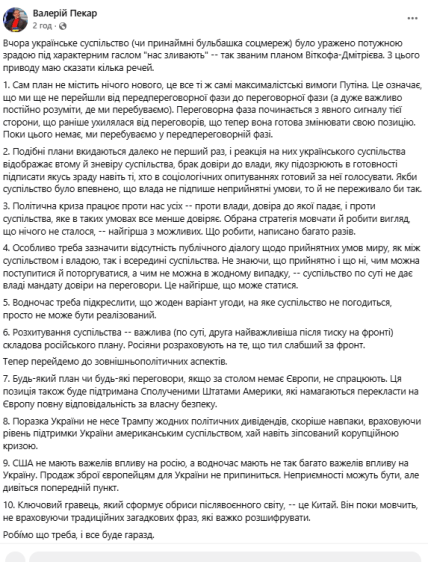 Пост Валерия Пекаря