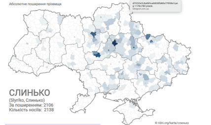 Распространение фамилии Слинько