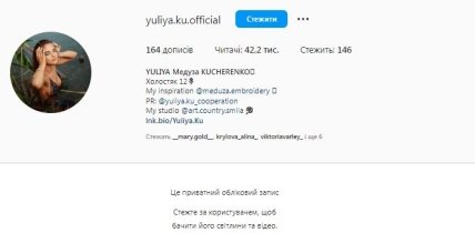 Юлія Кучеренко Інстаграм