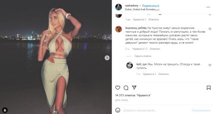 Саша Дони в Instagram