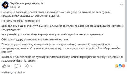 Пост "Української ради зброярів"