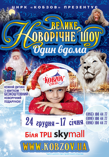 цирк кобзов