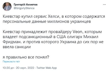 Киевстар объединился с Helsi – в сети переживают за слив персональных данных россии