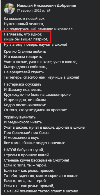 Микола добринін