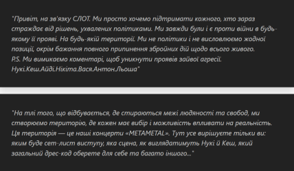 Группа Слот была против войны