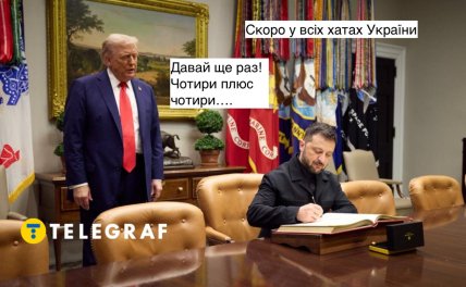 Встреча Трампа и Зеленского 18 августа – мемы
