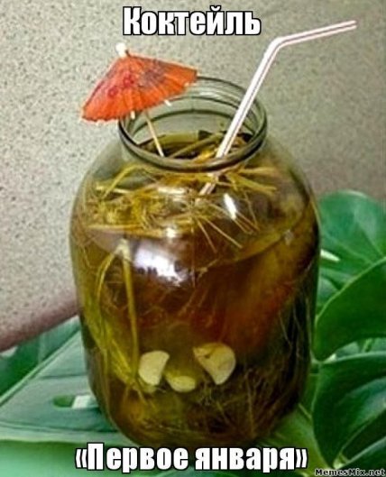 новый год мемы, приколы о 1 января, веселые картинки новый год