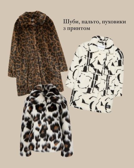Найстильніший верхній одяг на зиму 2022/2023 — речі з принтом