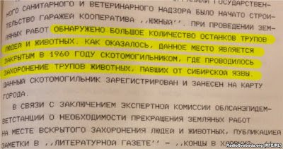 На "Сучій балці" також ховали скот, який помер від сибірської виразки