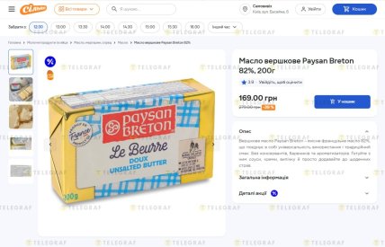 Яке вершкове масло купити в "Сільпо" зі знижкою в 40%