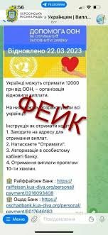 виплати фейк