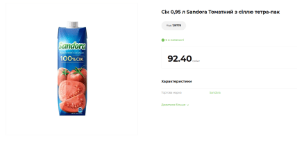 томатный сок атб