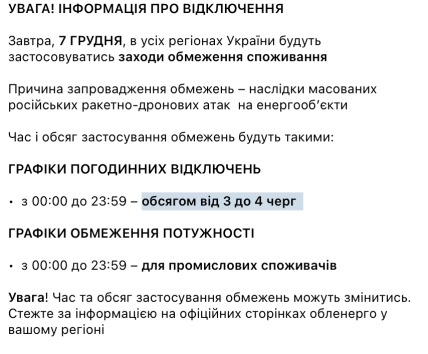 Какие графики будут действовать 7 декабря