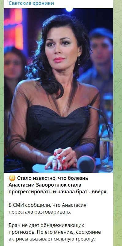 Анастасия Заворотнюк