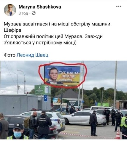 Замах на Шефіра — реакція мережі