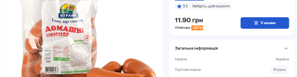Скидки на сардельки "Ятрань" в "Сільпо"