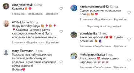 дочка Лорак