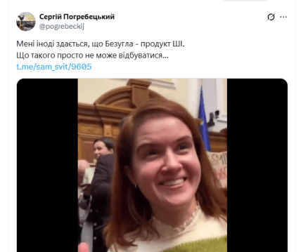 Что говорят в сети о Безуглой