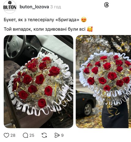 бутон лозовая