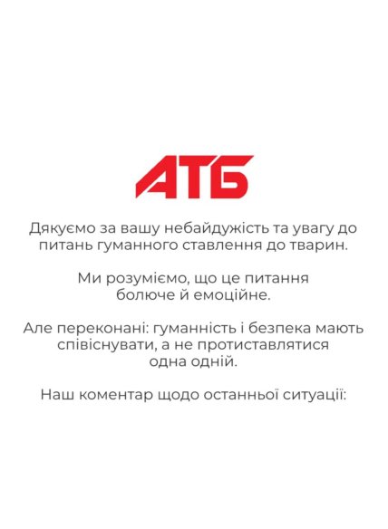 АТБ о собаках