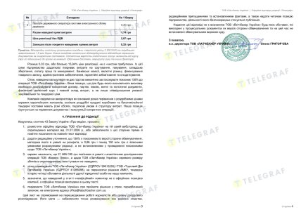 Ответ ООО "Латчбахер Украина". Стр.3-4